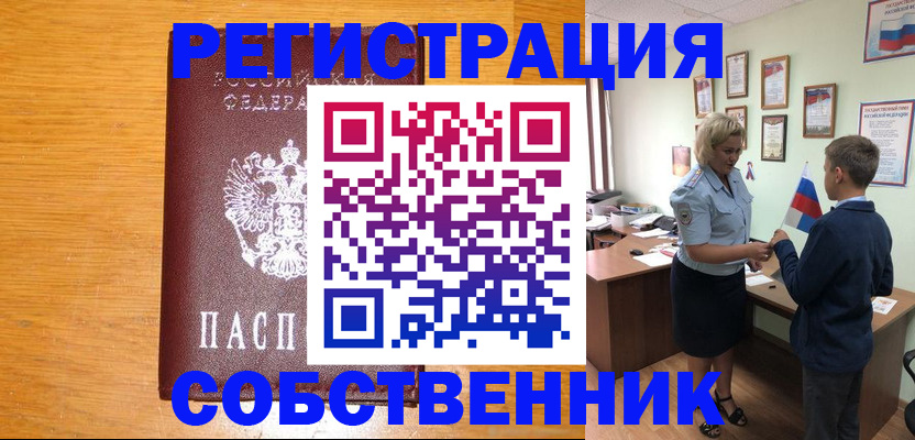 прописка в квартире в Дербенте