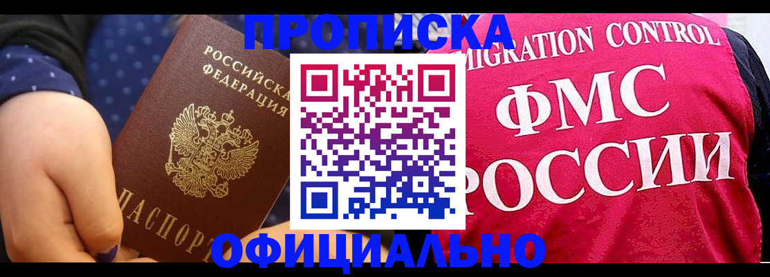 прописка для работы в Дербенте