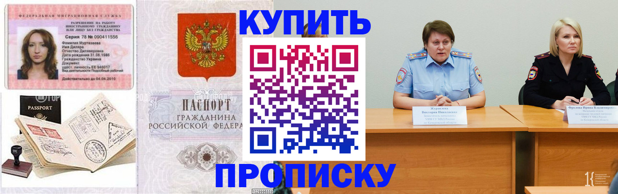 прописка штамп в Дербенте